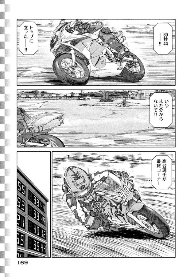 トップウGP 第21話 - Page 3