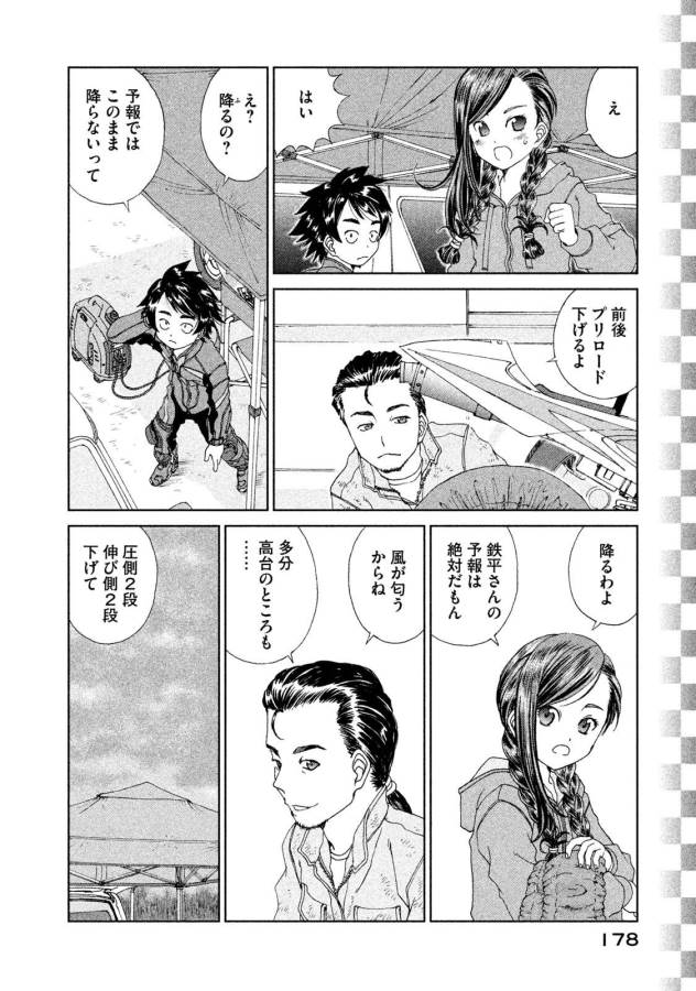 トップウGP 第21話 - Page 12