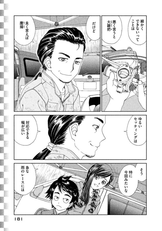 トップウGP 第21話 - Page 15