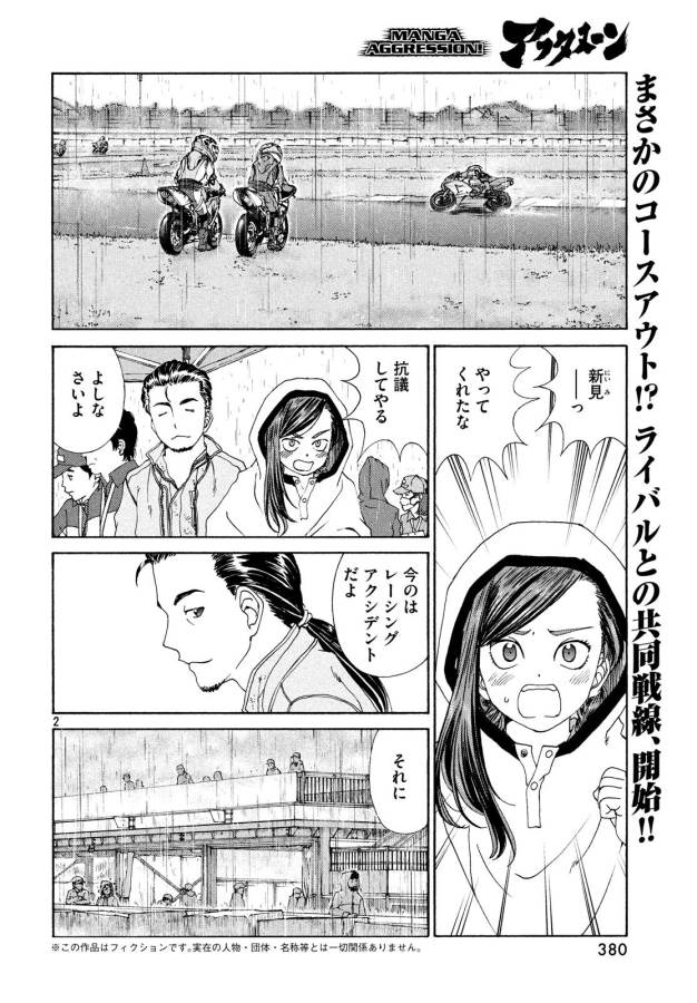 トップウGP 第22話 - Page 2