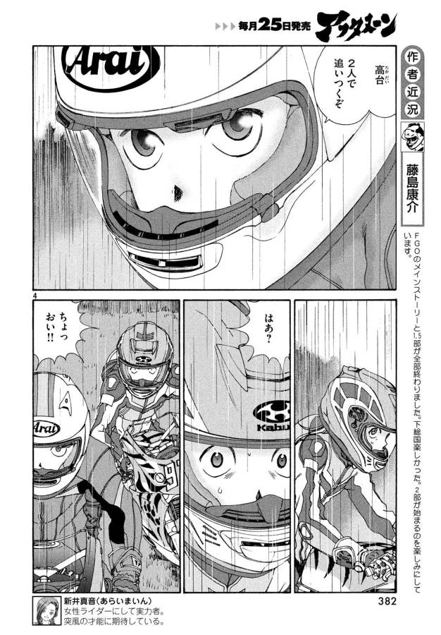 トップウGP 第22話 - Page 4