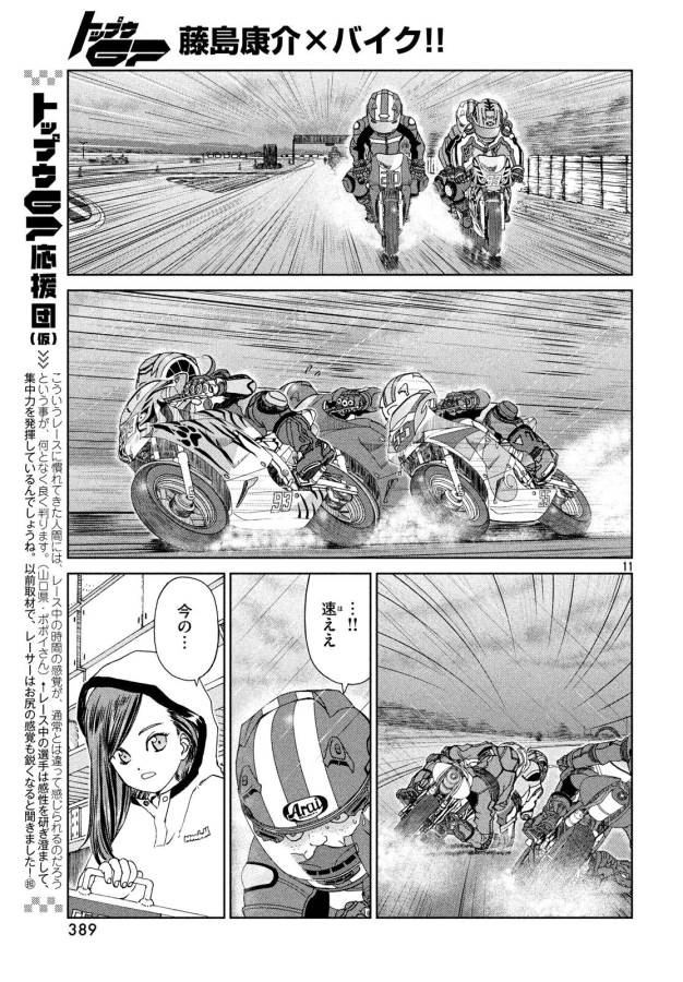 トップウGP 第22話 - Page 11