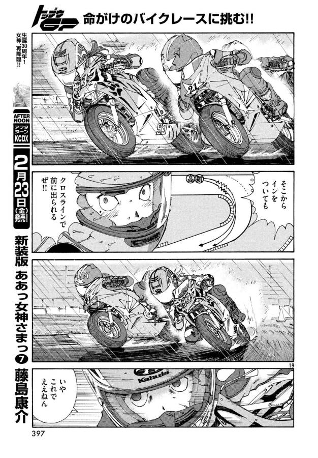 トップウGP 第22話 - Page 19