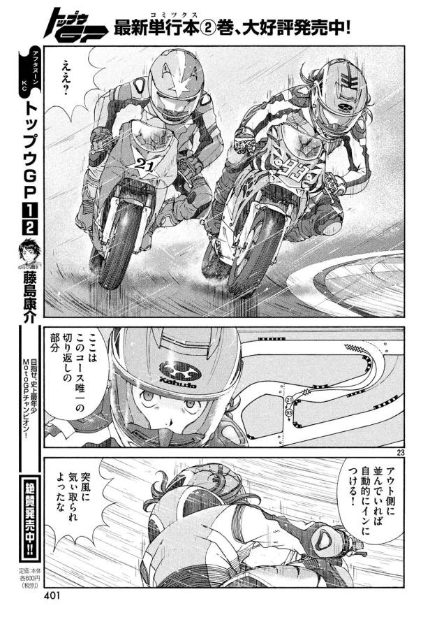 トップウGP 第22話 - Page 23