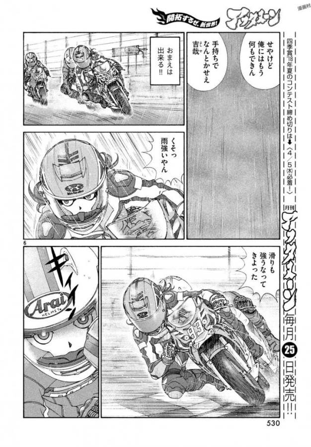 トップウGP 第23話 - Page 6