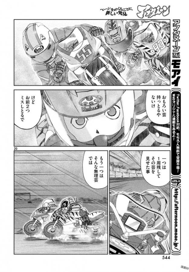 トップウGP 第23話 - Page 20