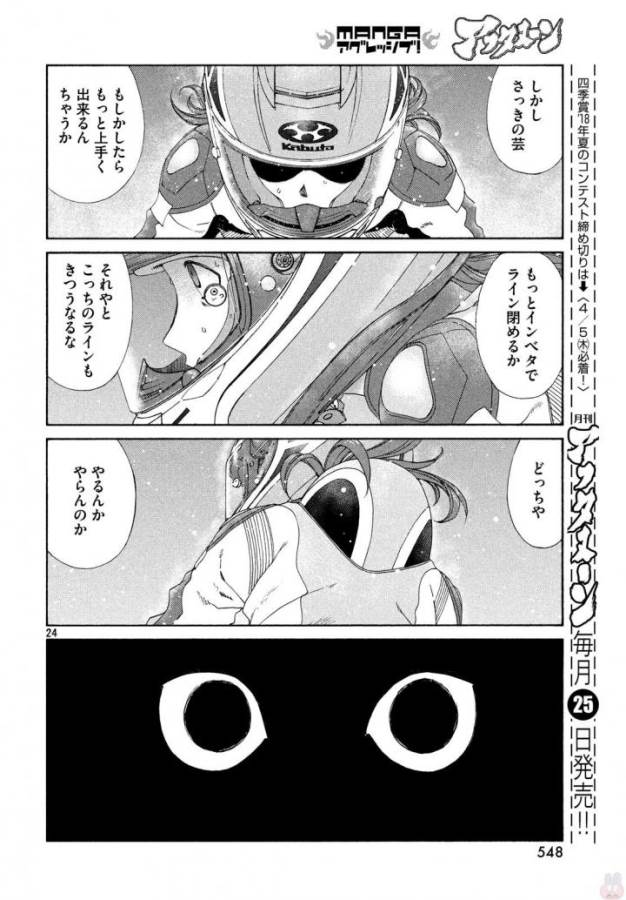 トップウGP 第23話 - Page 24