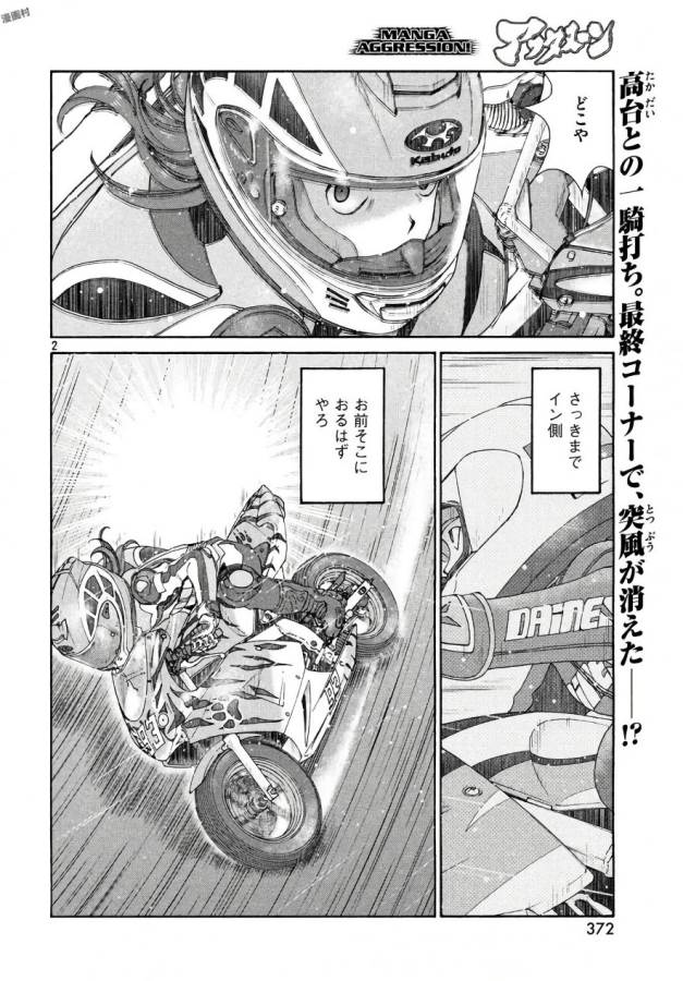 トップウGP 第24話 - Page 2