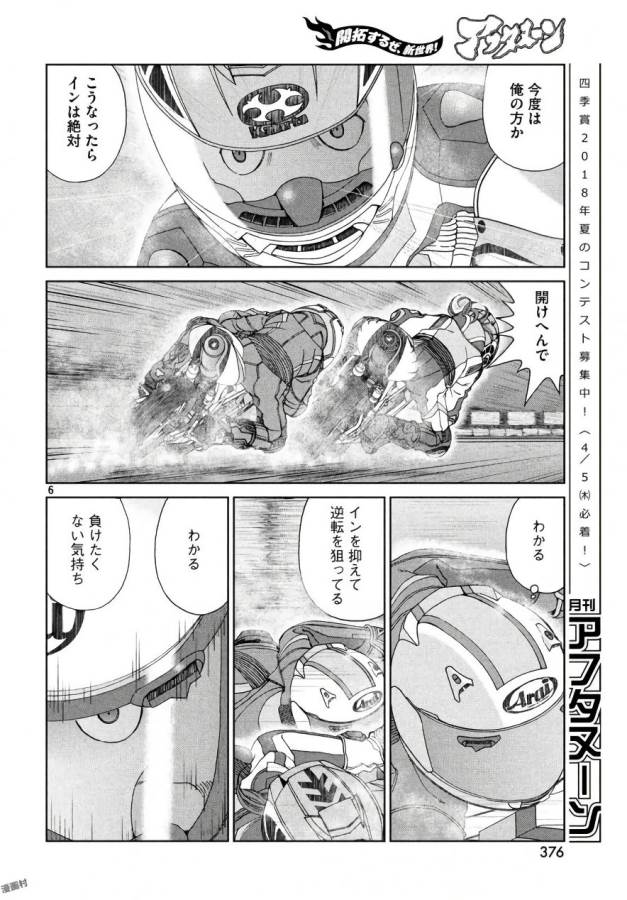 トップウGP 第24話 - Page 6