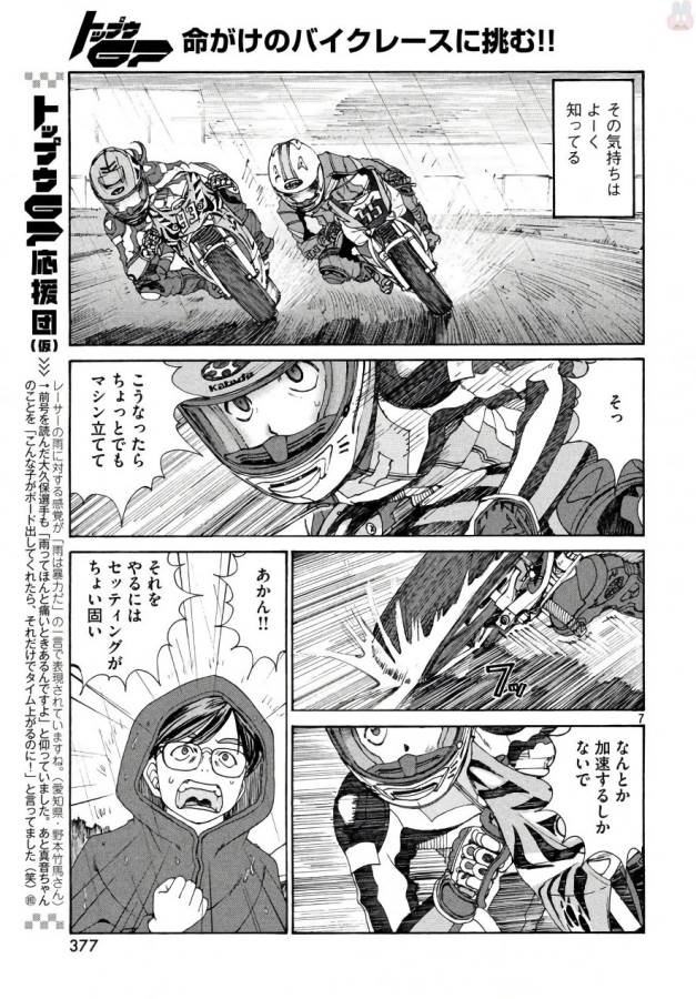 トップウGP 第24話 - Page 7