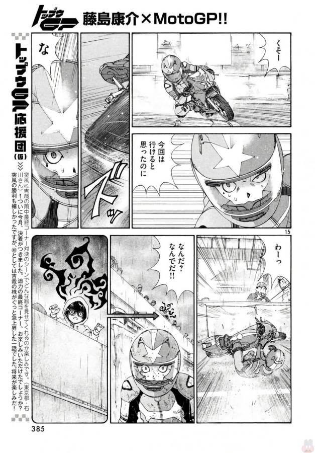 トップウGP 第24話 - Page 15