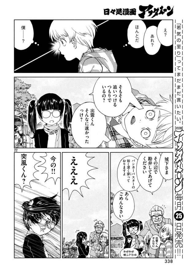 トップウGP 第25話 - Page 22