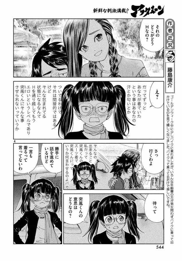 トップウGP 第26話 - Page 4