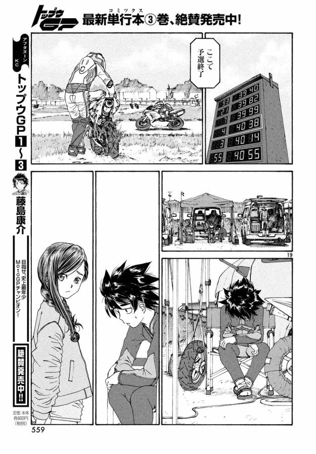 トップウGP 第26話 - Page 19