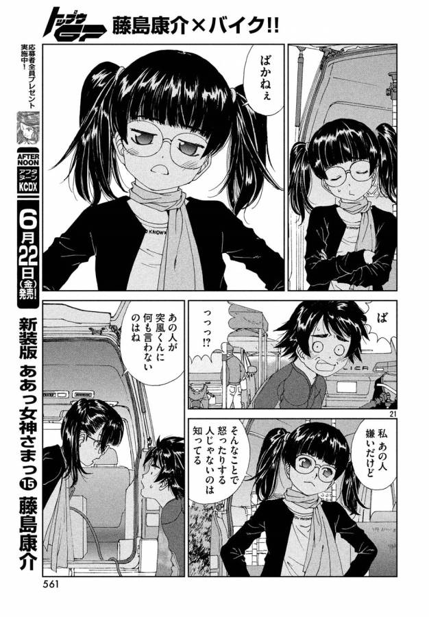 トップウGP 第26話 - Page 21