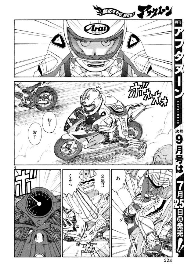 トップウGP 第27話 - Page 6