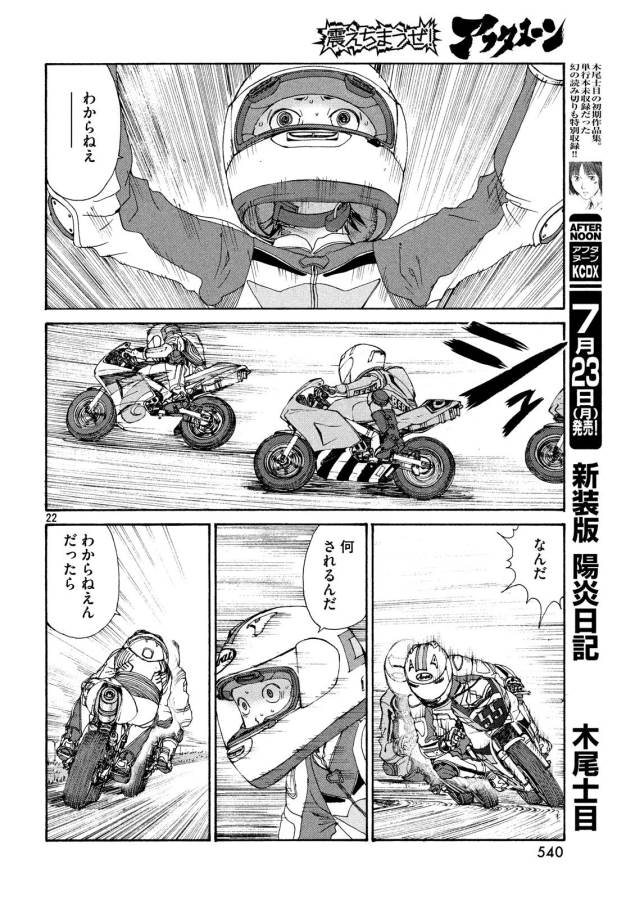 トップウGP 第27話 - Page 22