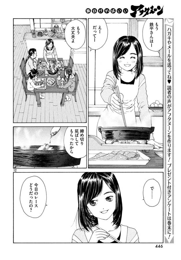トップウGP 第28話 - Page 13