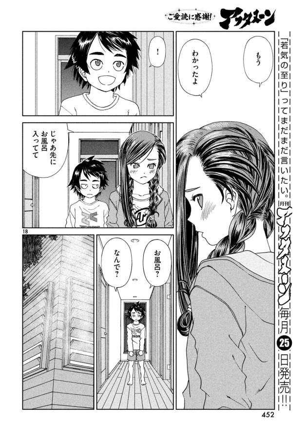 トップウGP 第28話 - Page 19
