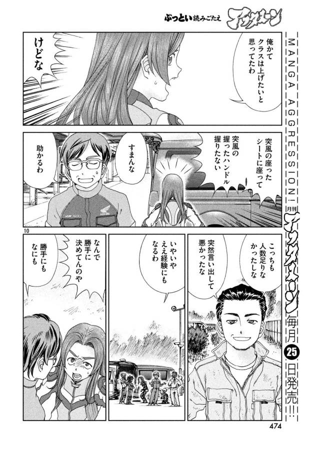 トップウGP 第29話 - Page 11