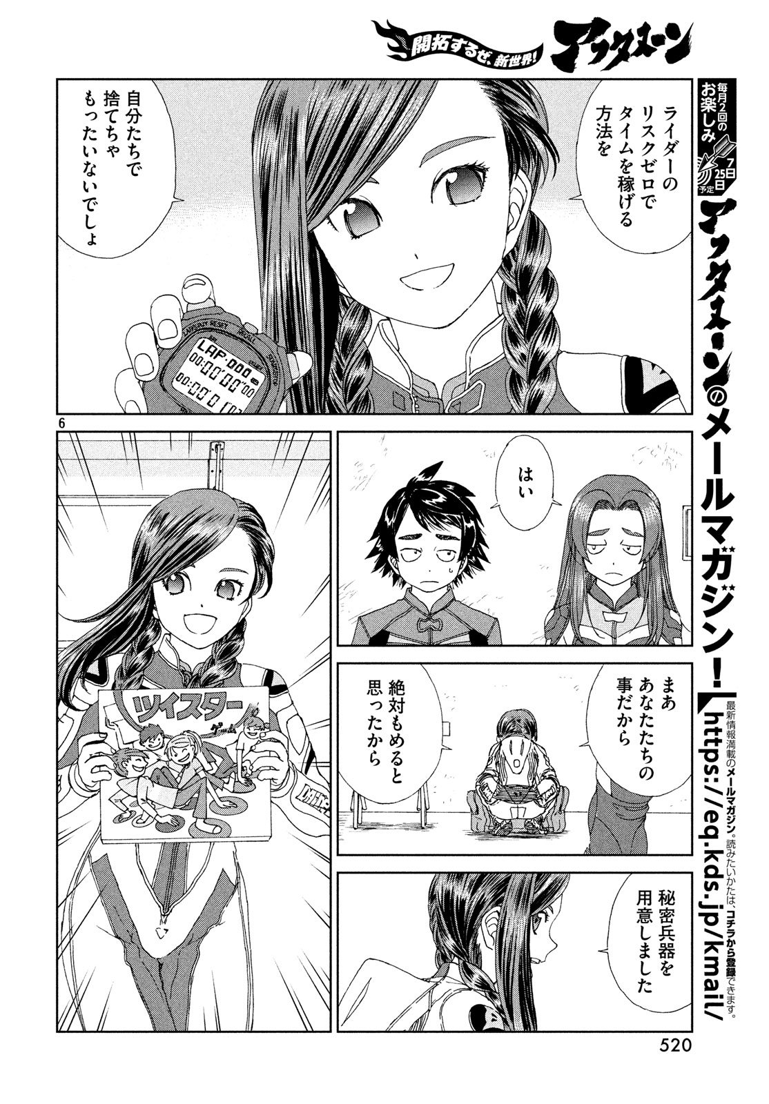 トップウGP 第31話 - Page 6