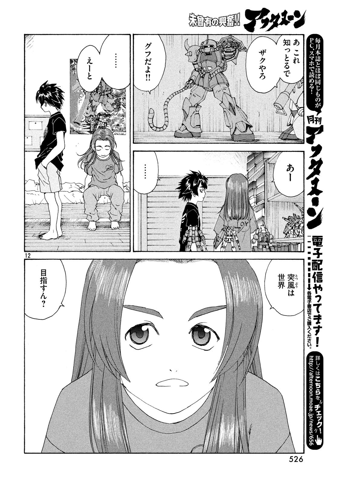 トップウGP 第31話 - Page 12