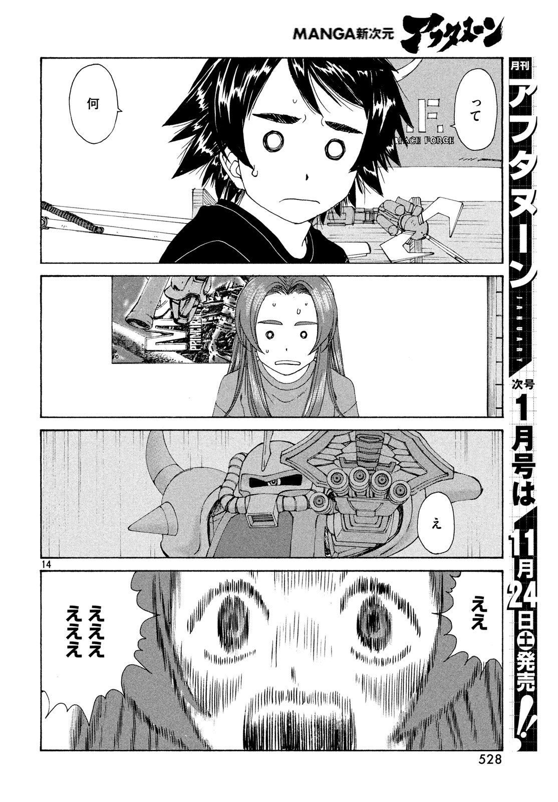 トップウGP 第31話 - Page 14