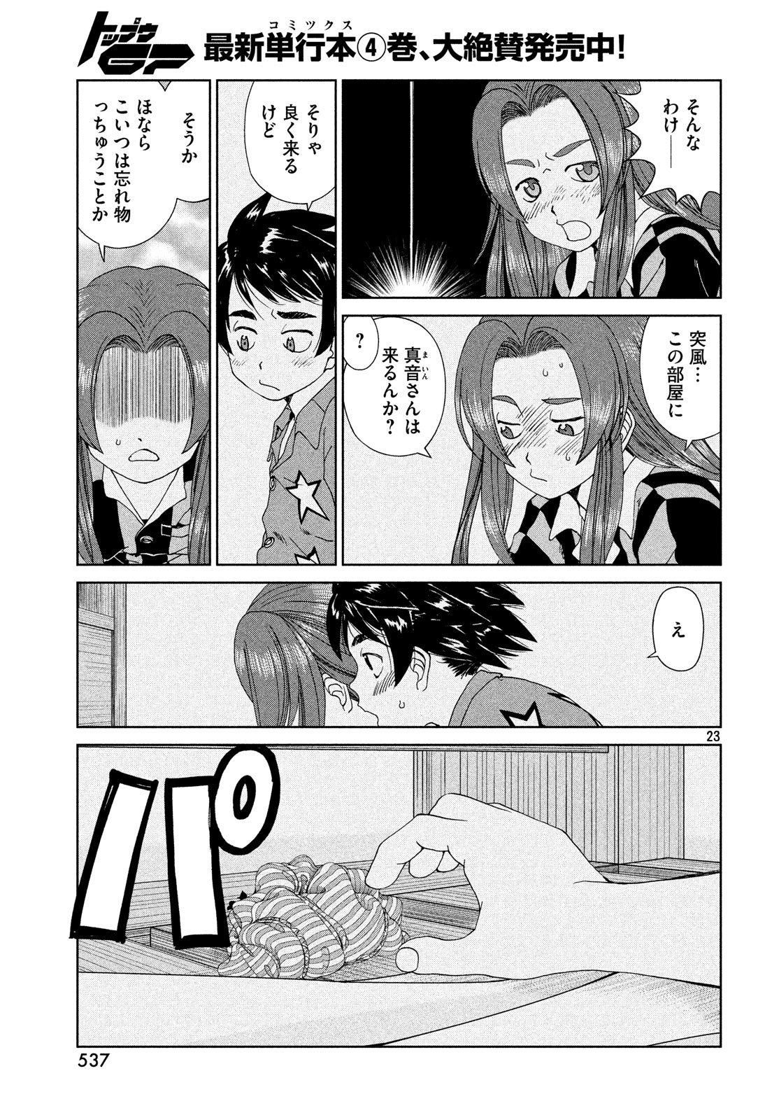 トップウGP 第31話 - Page 23