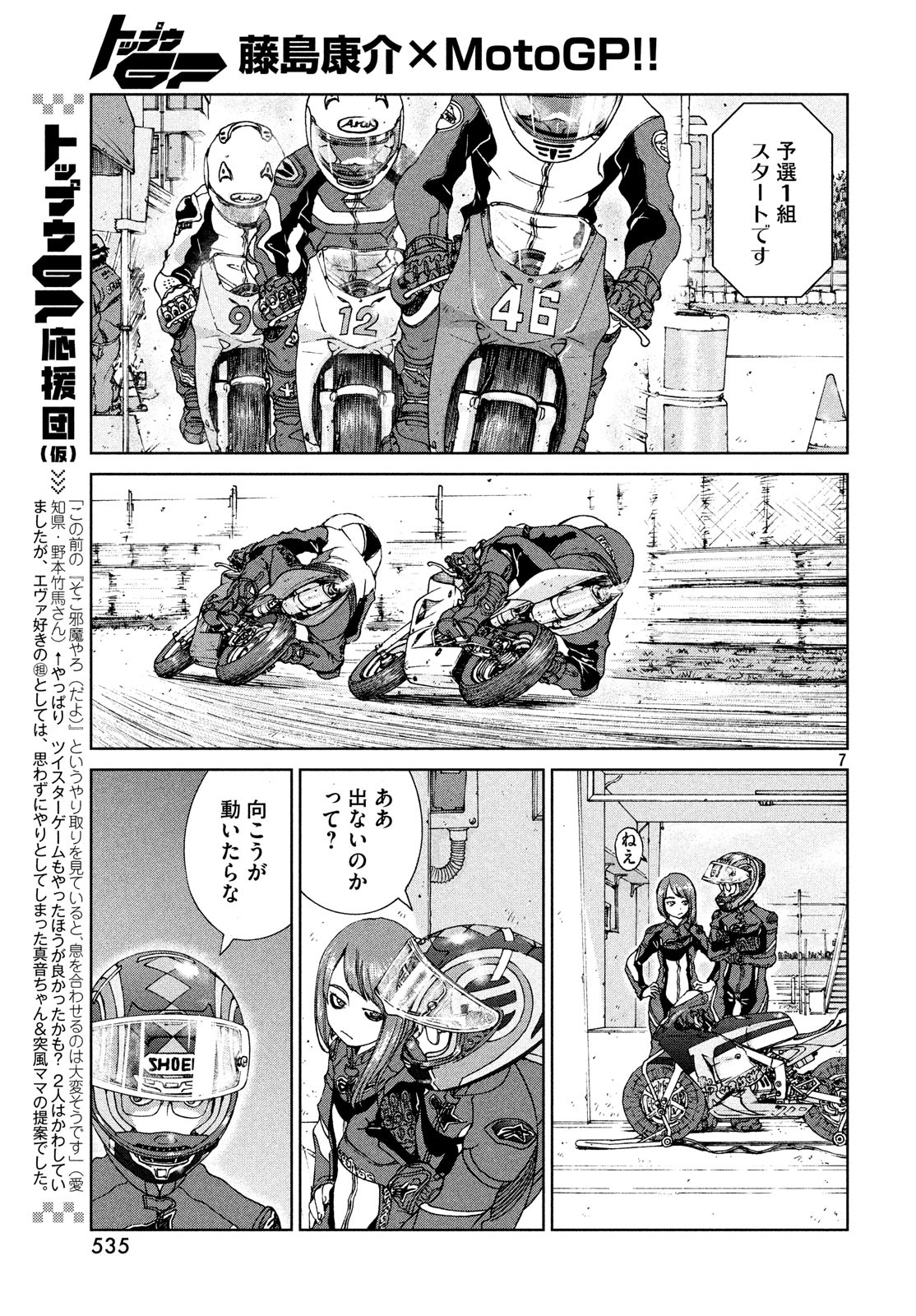 トップウGP 第32話 - Page 7