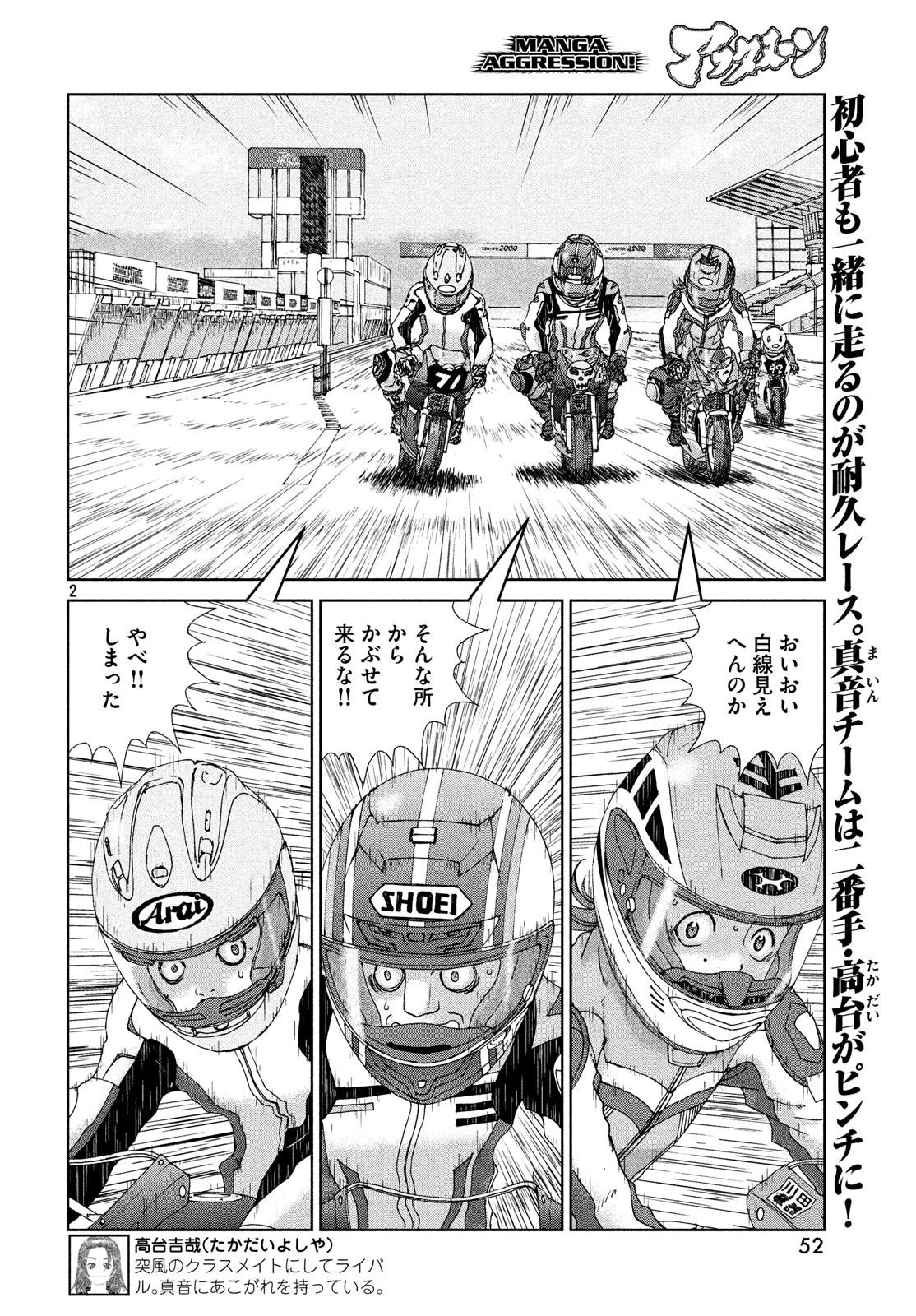 トップウGP 第33話 - Page 2