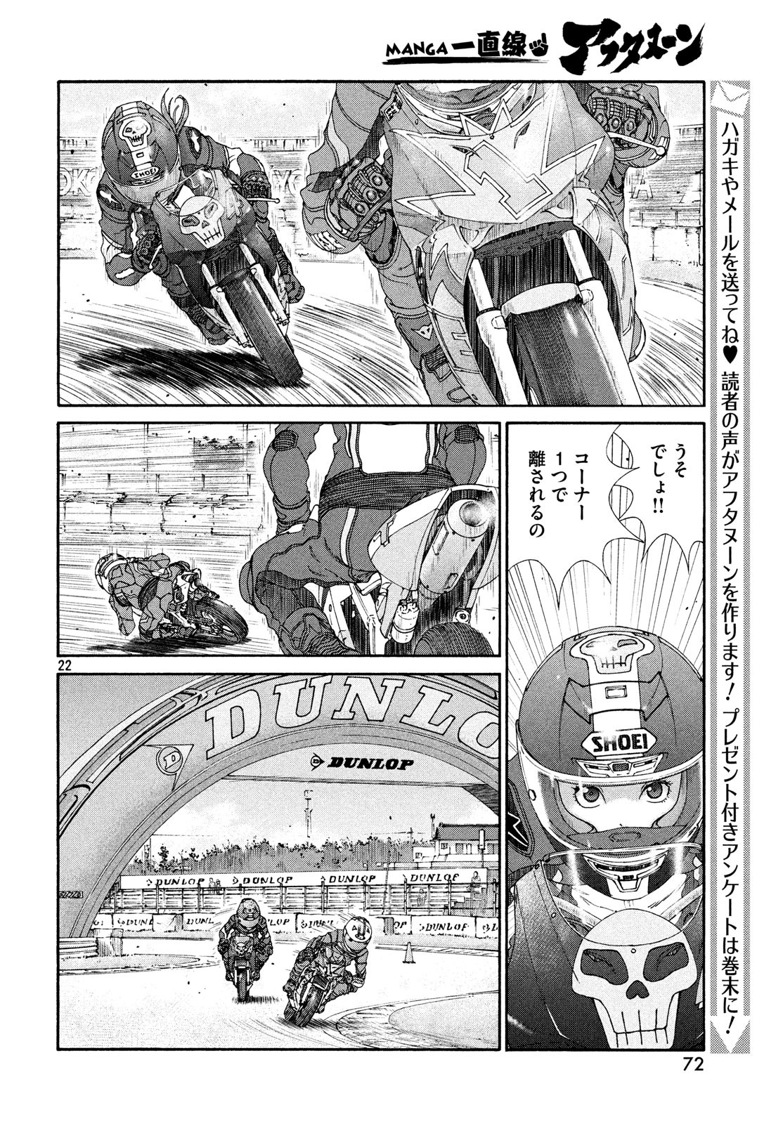 トップウGP 第33話 - Page 22