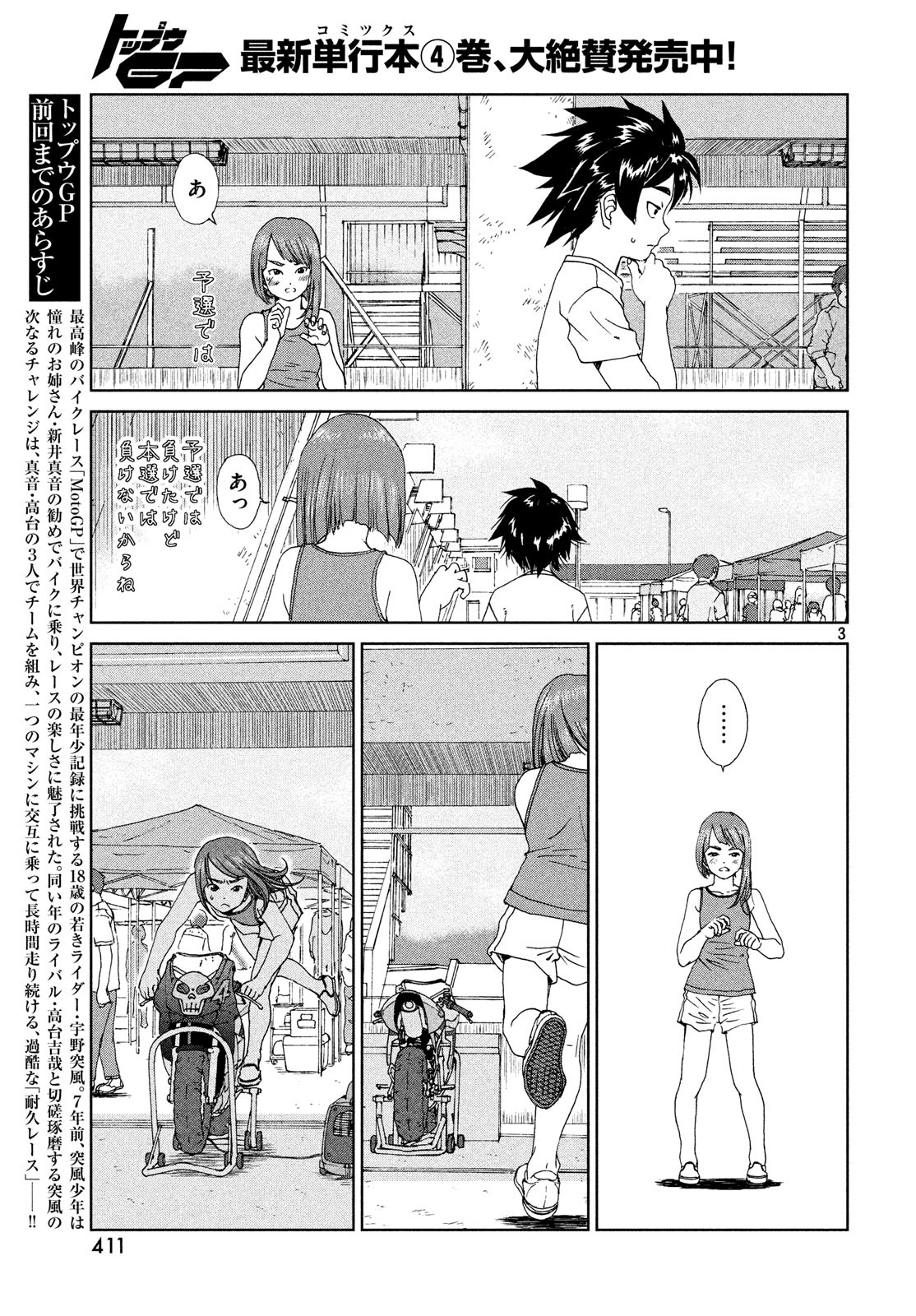 トップウGP 第34話 - Page 3