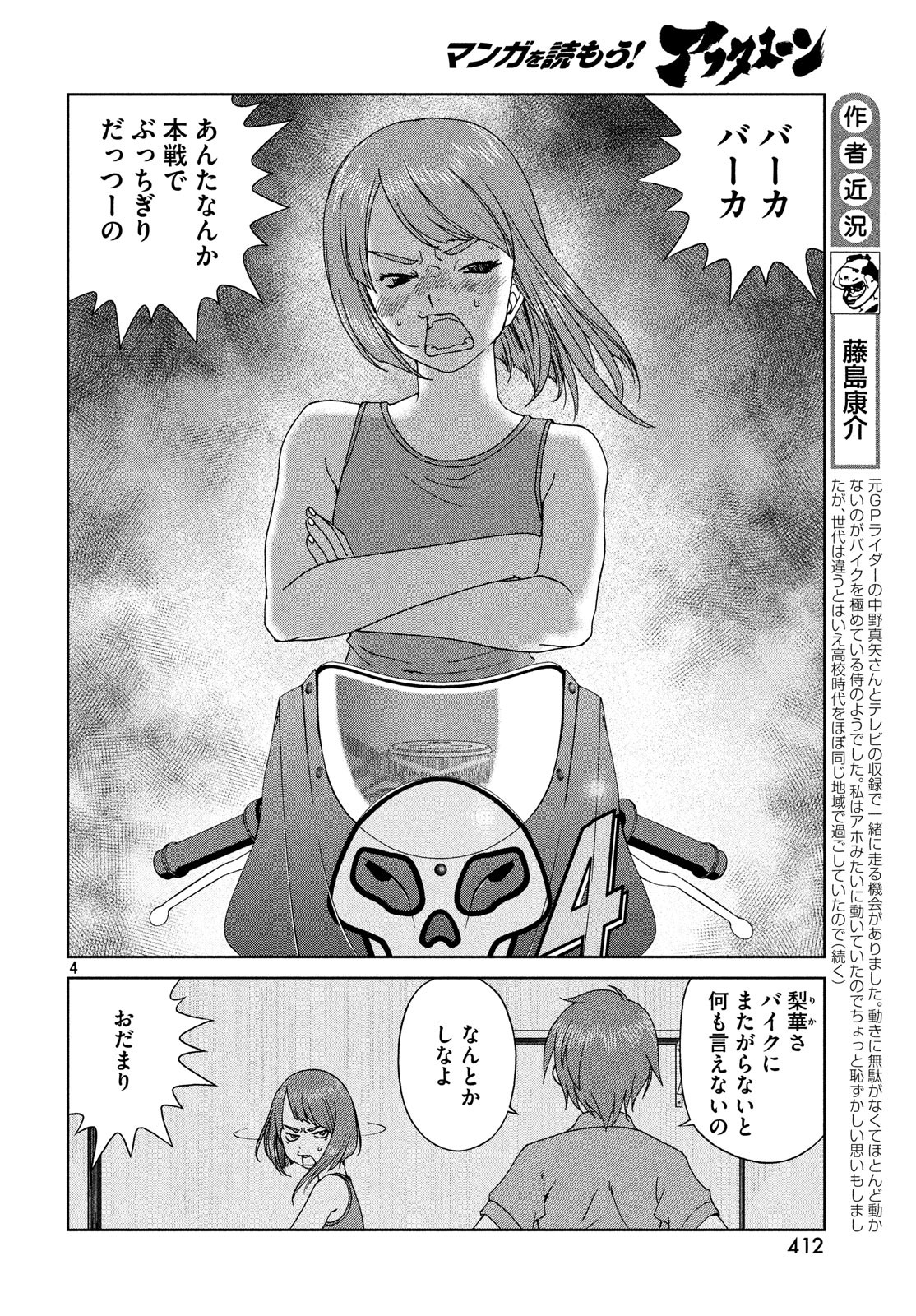 トップウGP 第34話 - Page 4