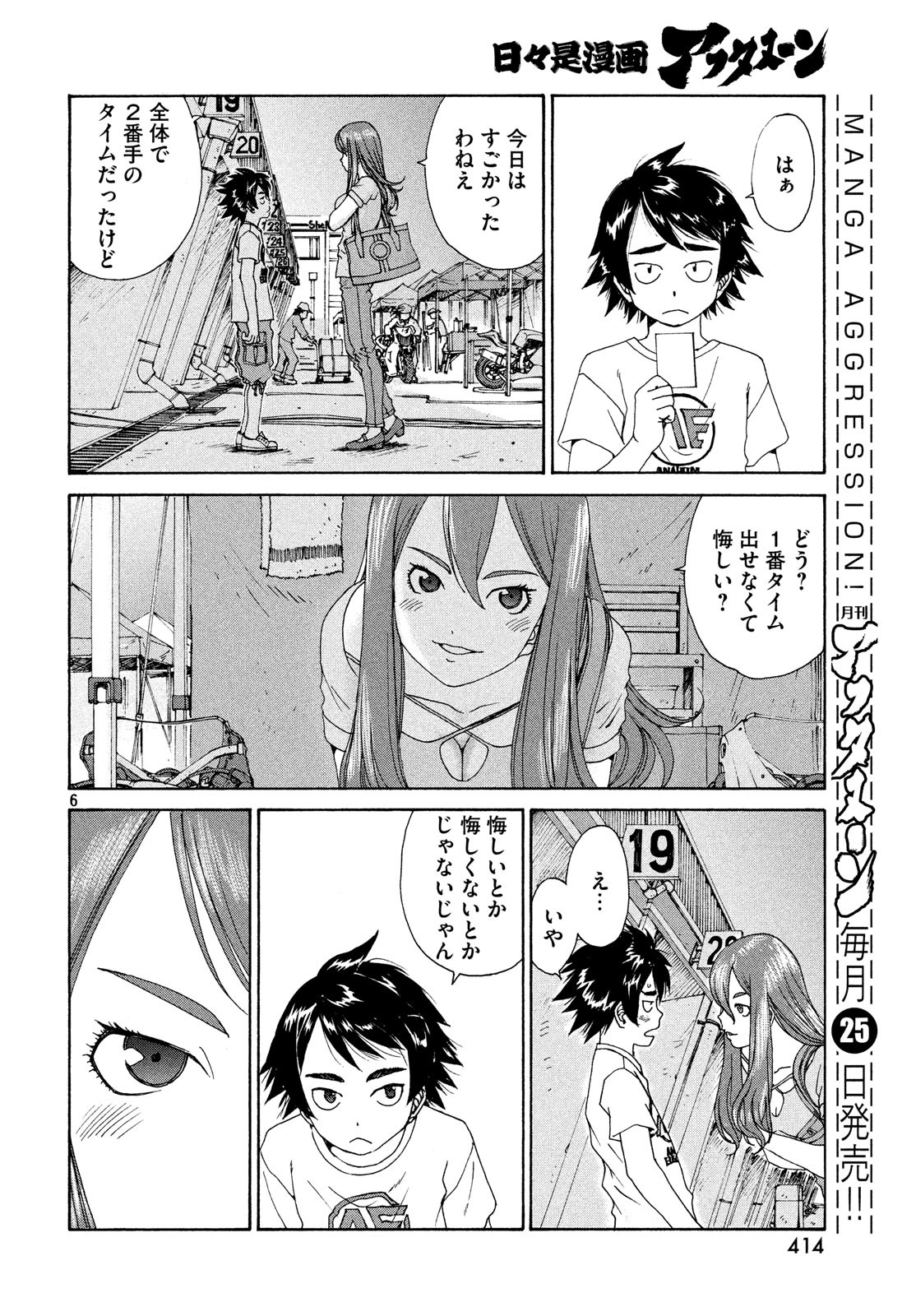 トップウGP 第34話 - Page 6