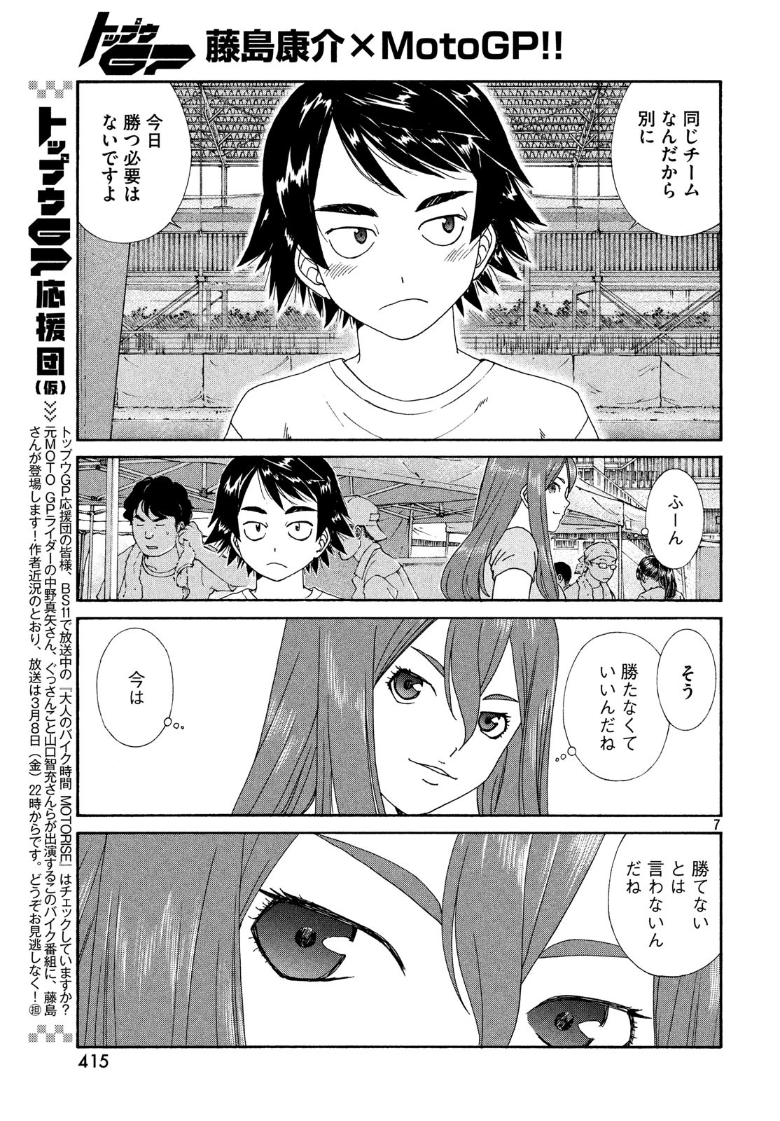 トップウGP 第34話 - Page 7