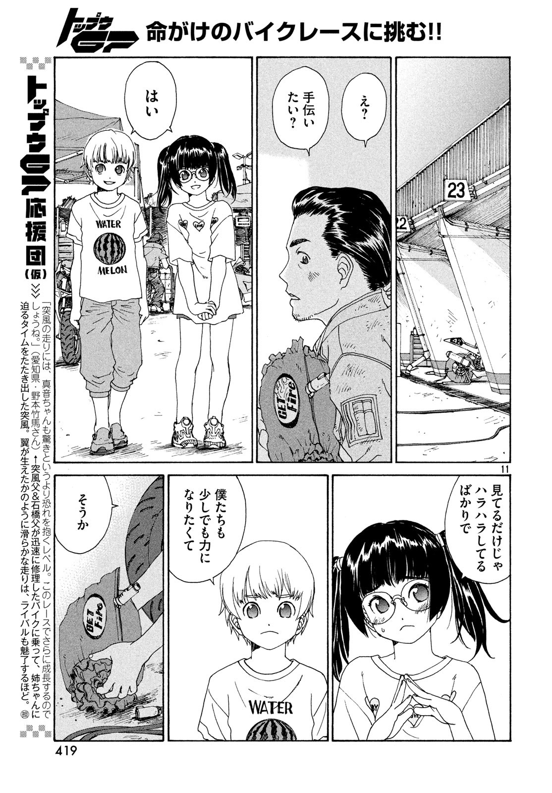 トップウGP 第34話 - Page 11