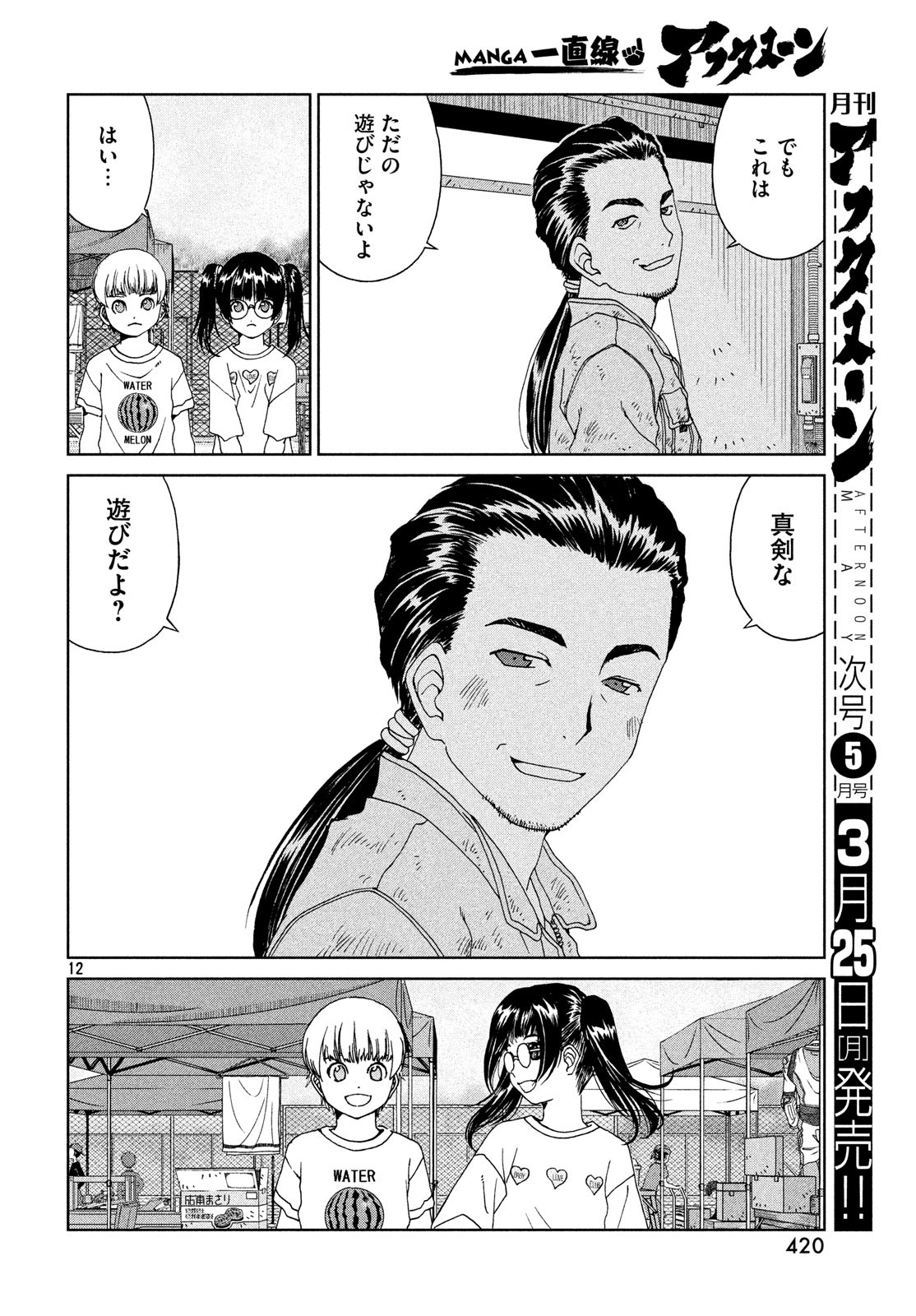 トップウGP 第34話 - Page 12