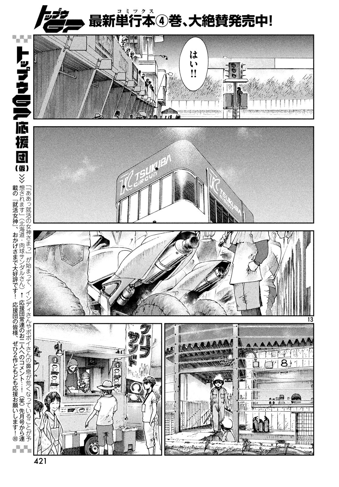 トップウGP 第34話 - Page 13