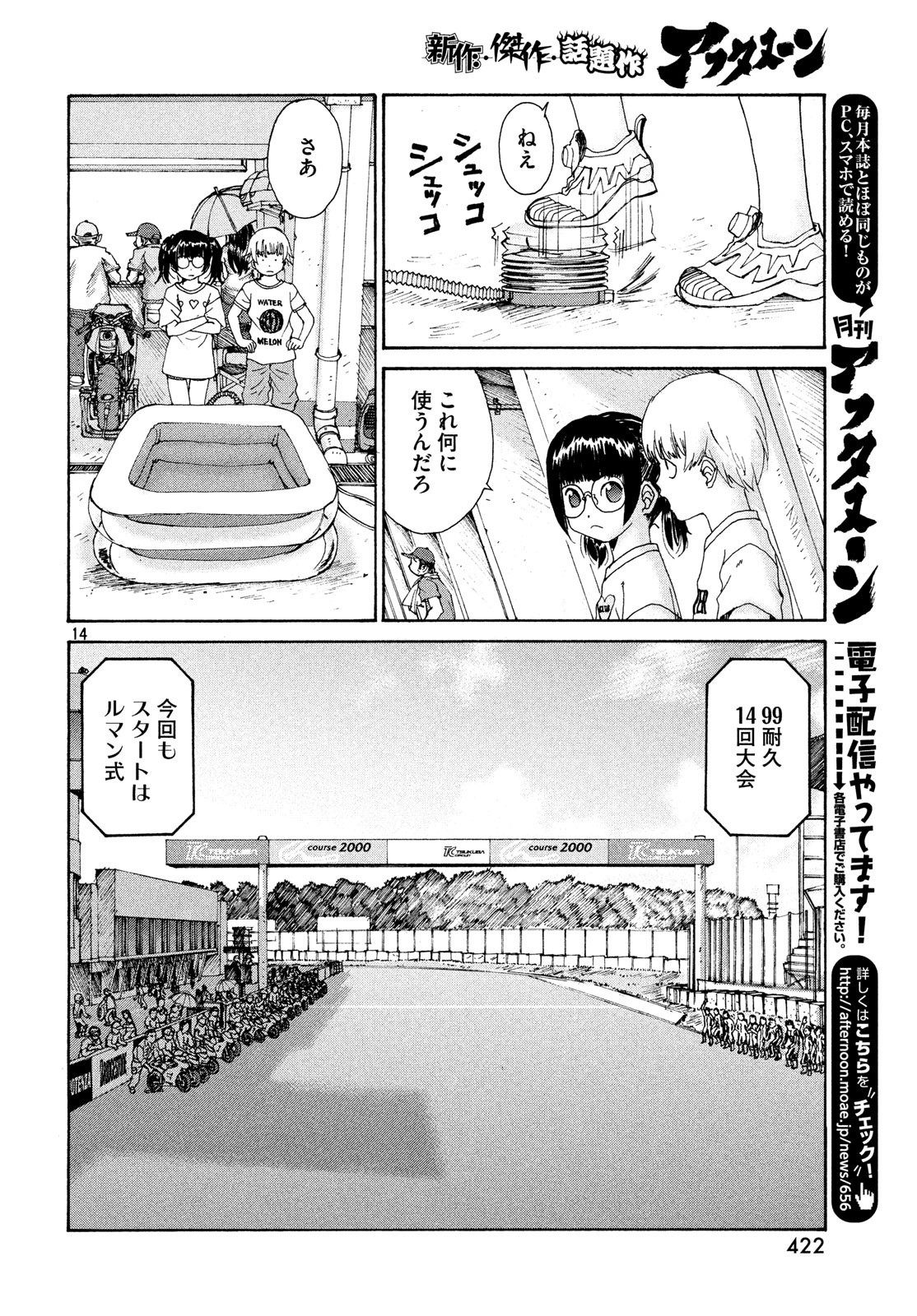 トップウGP 第34話 - Page 14