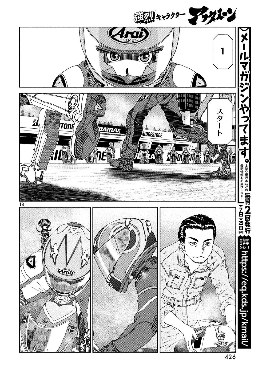 トップウGP 第34話 - Page 18