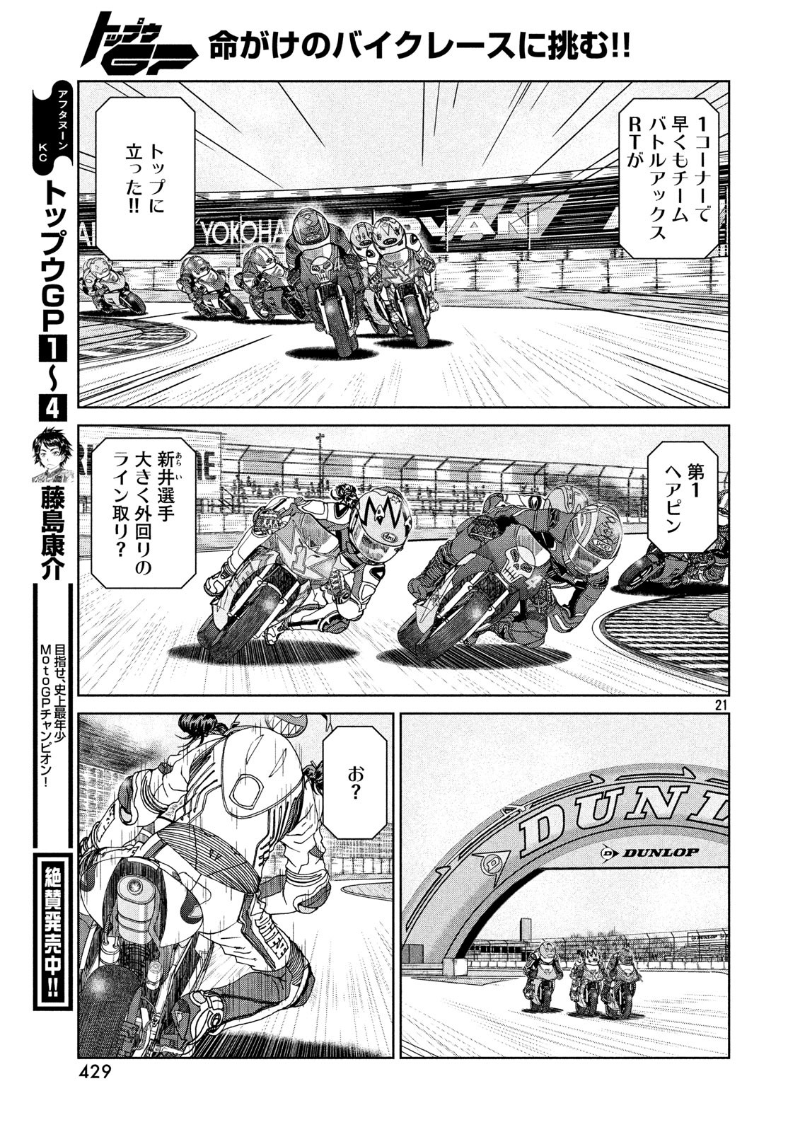 トップウGP 第34話 - Page 21