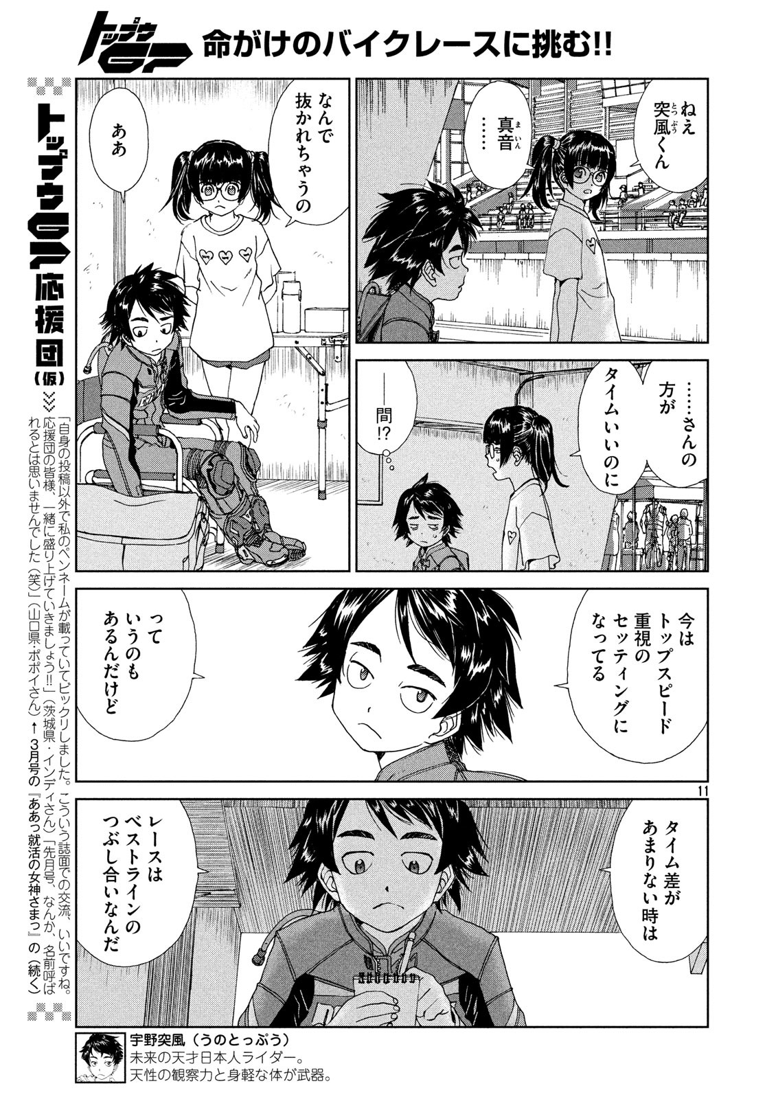 トップウGP 第35話 - Page 11