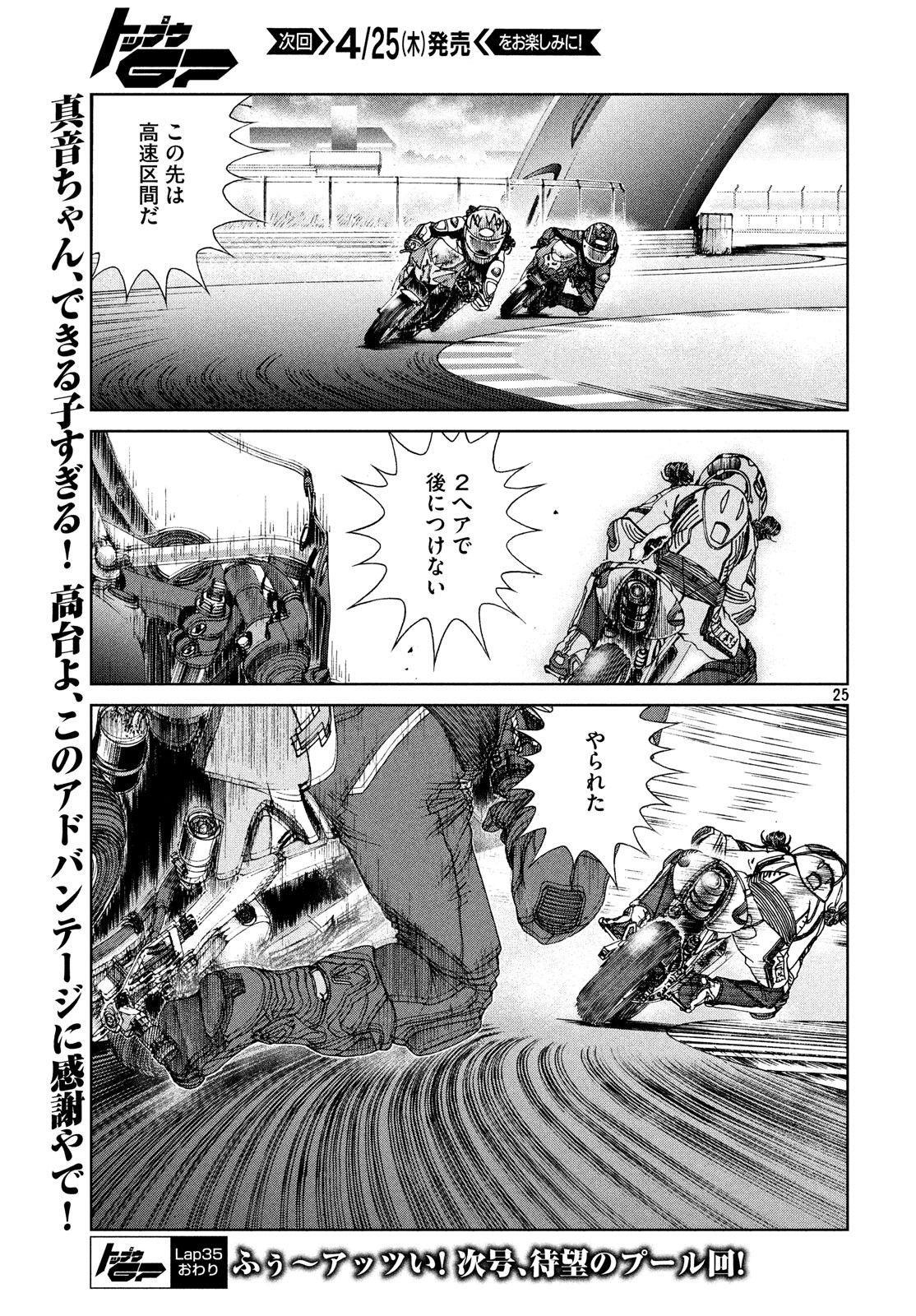 トップウGP 第35話 - Page 25