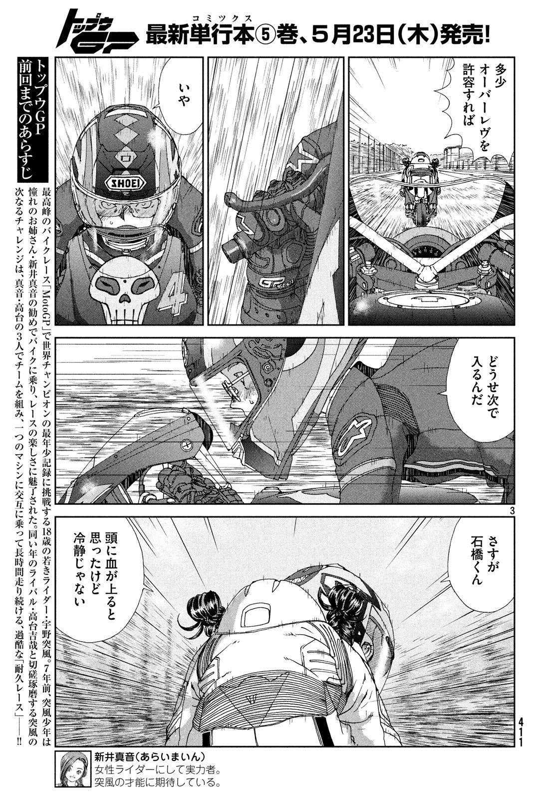 トップウGP 第36話 - Page 3