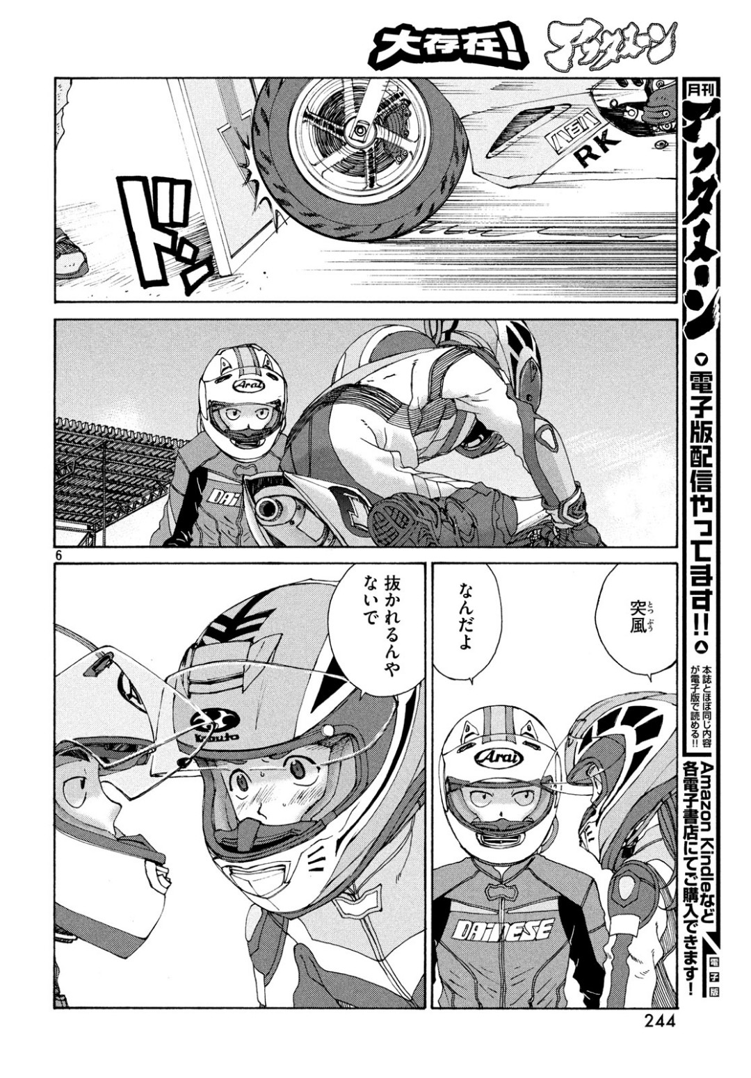 トップウGP 第38話 - Page 6