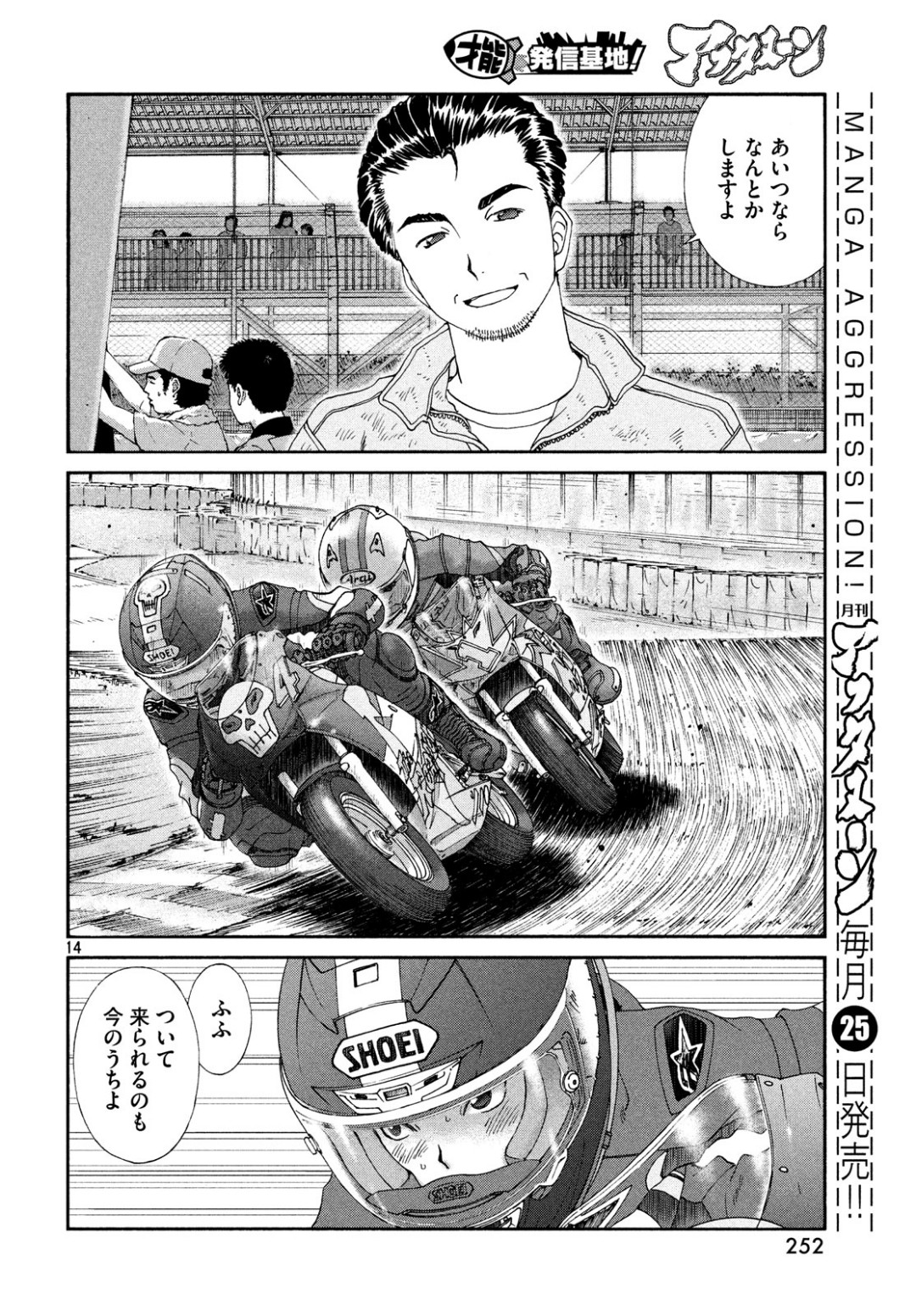 トップウGP 第38話 - Page 14