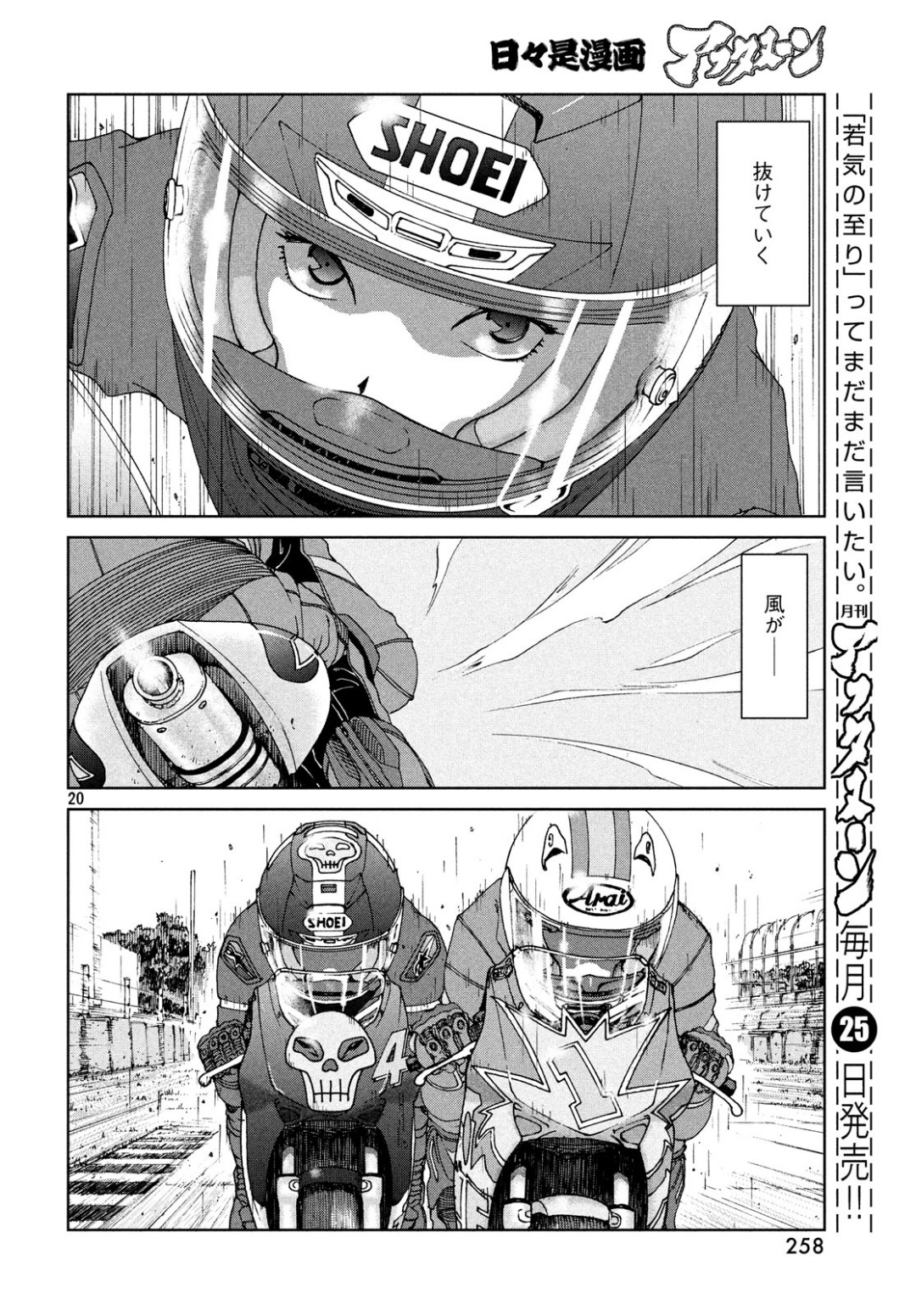 トップウGP 第38話 - Page 20