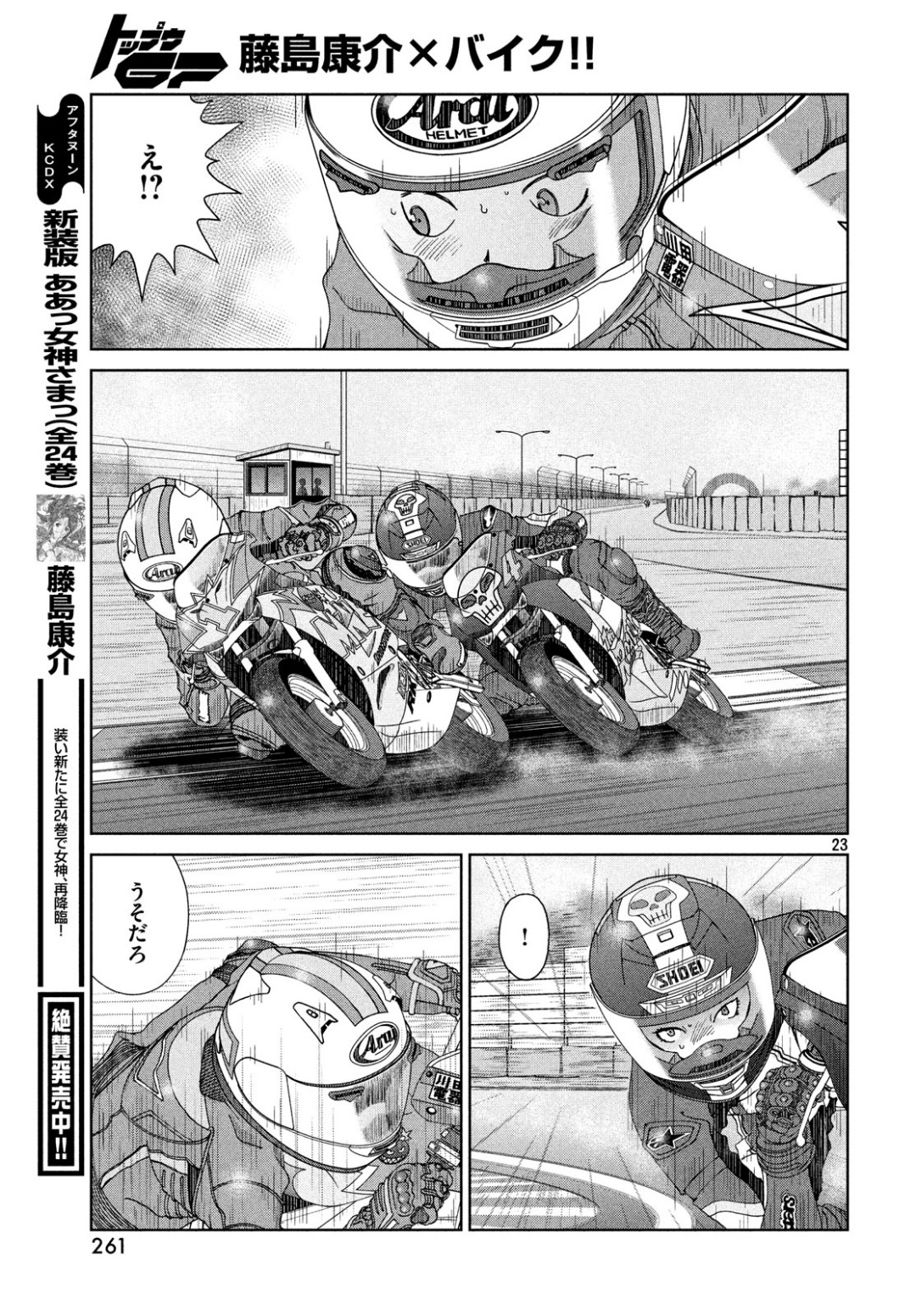 トップウGP 第38話 - Page 23