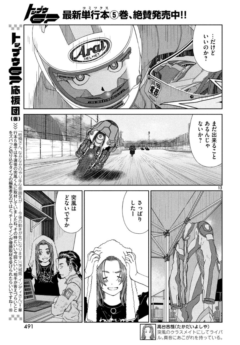 トップウGP 第39話 - Page 13