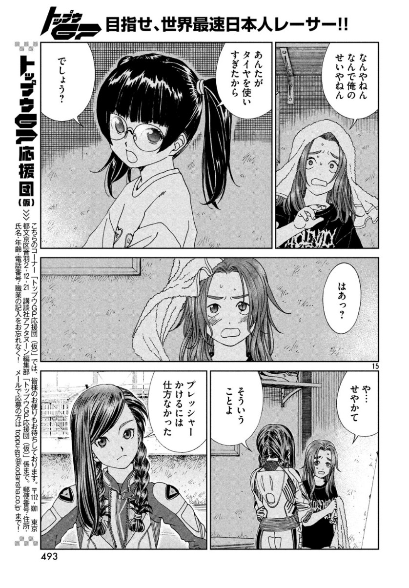 トップウGP 第39話 - Page 15